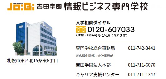 吉田学園