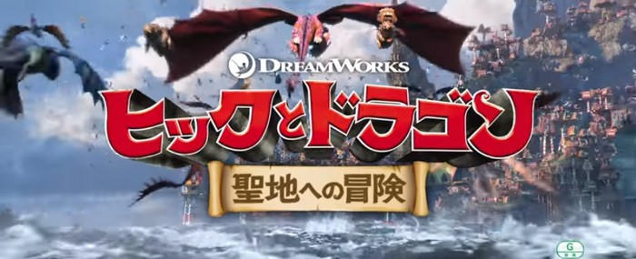 how_to_train_your_dragon