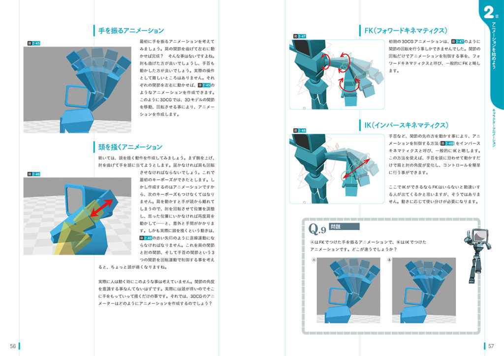 3DCGアニメーション入門2