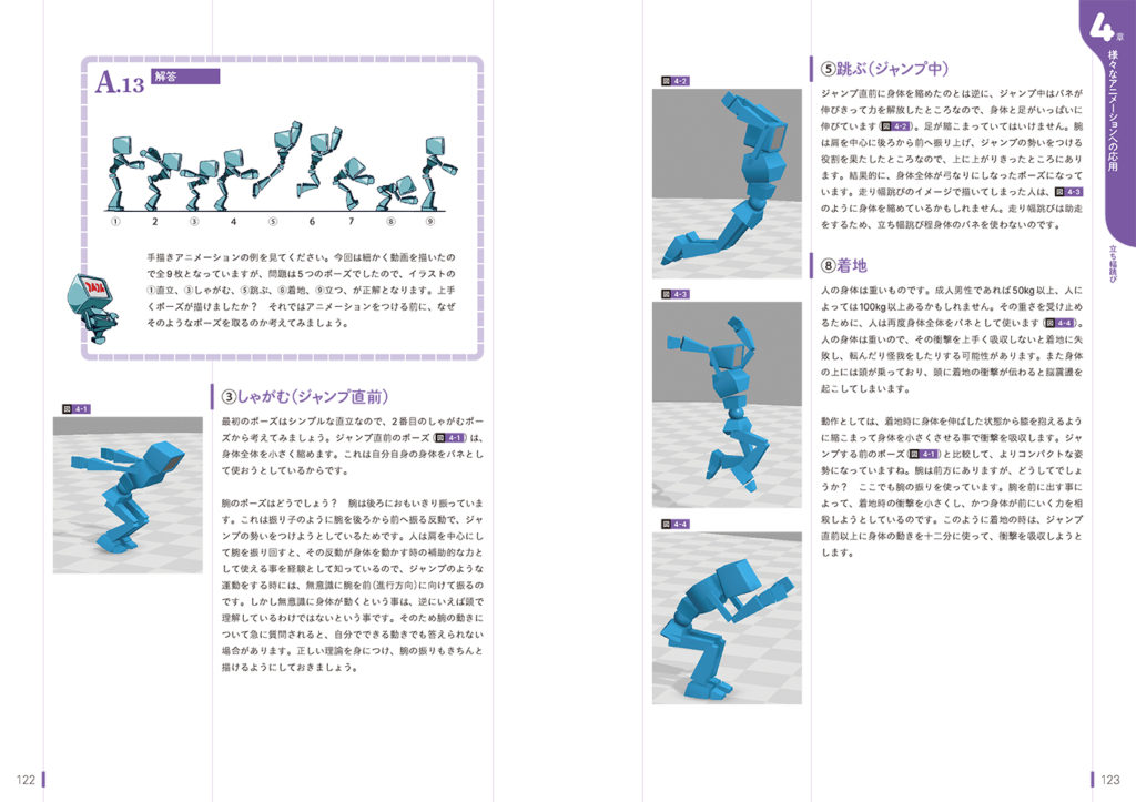 3DCGアニメーション入門4
