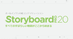 StoryBoardPro20