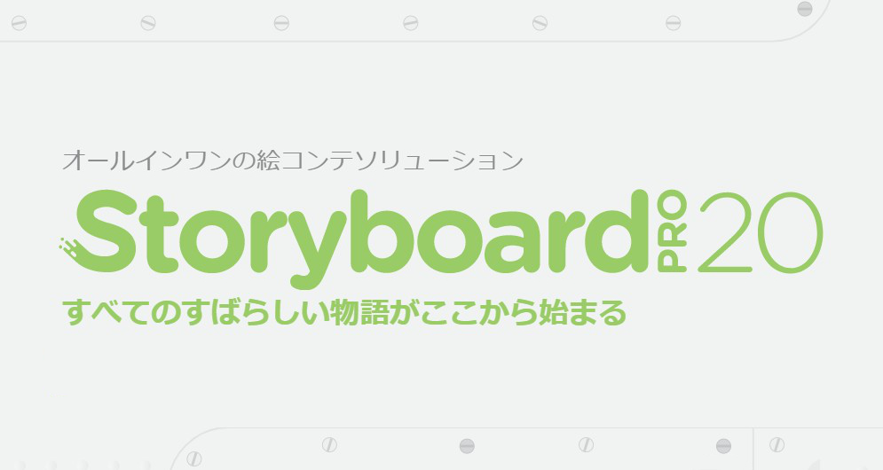 StoryBoardPro20