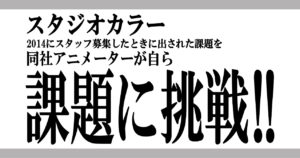 株式会社カラー