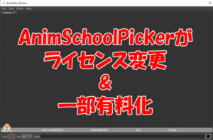 AnimShoolPicker_eyecatch